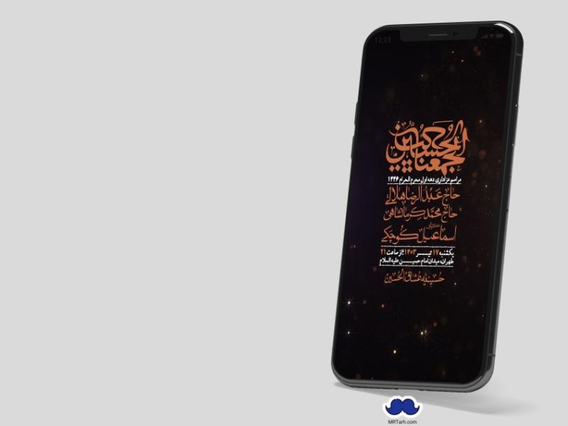 استوری-لایه-باز-دهه-اول-محرم