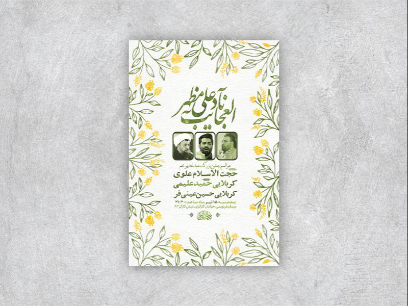 -طرح-لایه-باز-جشن-عید-غدیر-خم-+-استوری-
