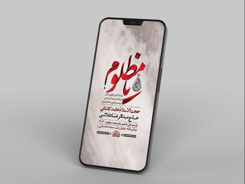 -طرح-لایه-باز-استوری-مراسم-عزاداری-دهه-اول-محرم-