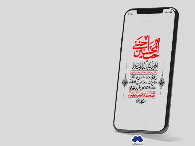 استوری-لایه-باز-دهه-اول-محرم