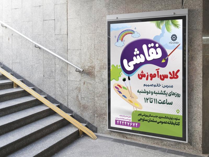 -پوستر-لایه-باز-کارگاه-آموزش-نقاشی