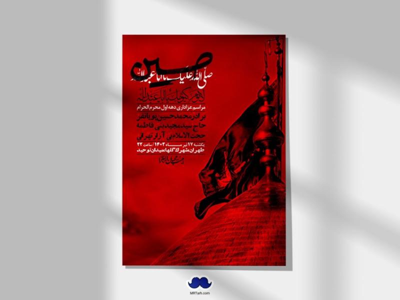 اطلاعیه-لایه-باز-دهه-اول-محرم-+-استوری-لایه-باز-دهه-اول-محرم
