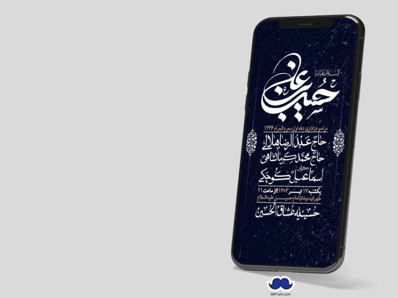 استوری-لایه-باز-دهه-اول-محرم