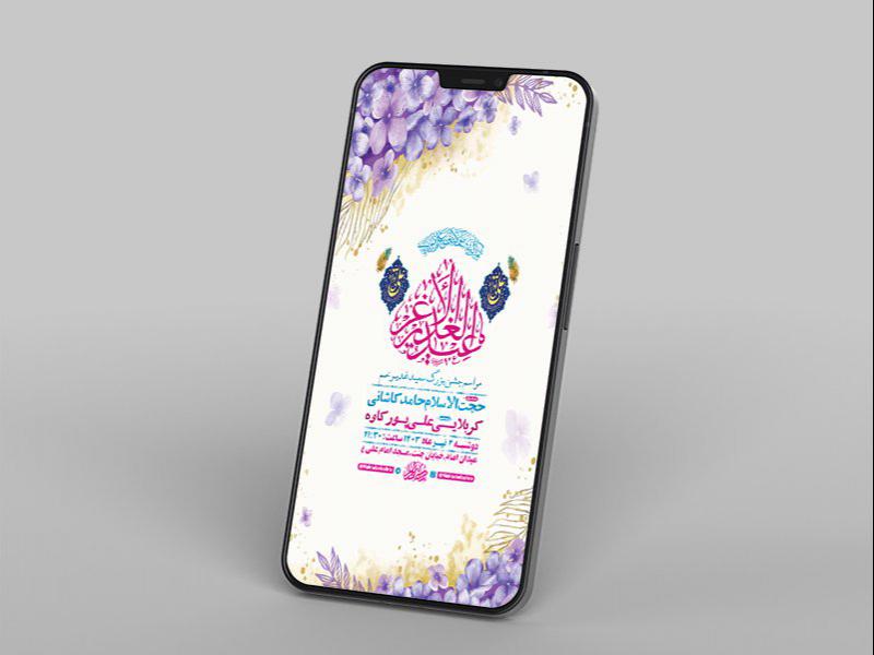 -طرح-لایه-باز-استوری-جشن-عید-غدیر-خم-