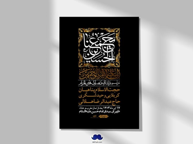 اطلاعیه-لایه-باز-دهه-اول-محرم-+-استوری-لایه-باز-دهه-اول-محرم