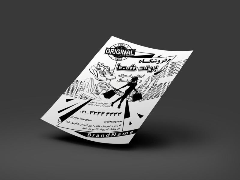 تراکت-ریسو-لایه-باز-فروشگاه-لباس-و-کفش