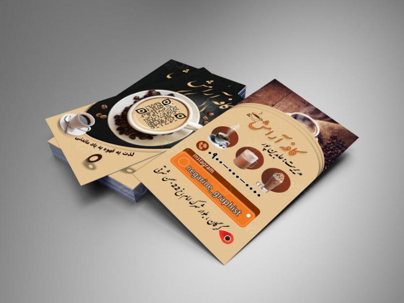 کارت-ویزیت-کافی-شاپ-دو-طرفه