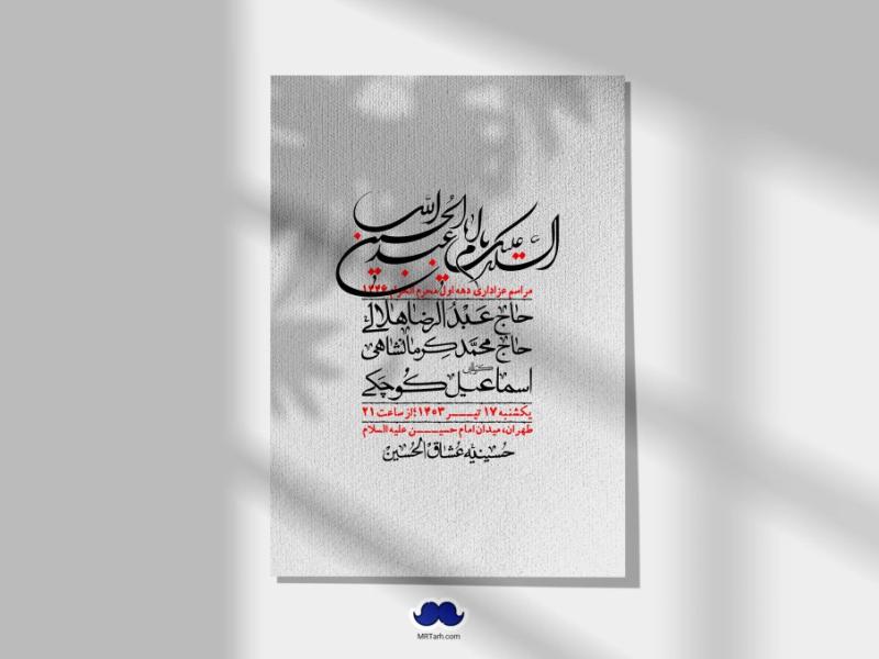 اطلاعیه-لایه-باز-دهه-اول-محرم-+-استوری-لایه-باز-دهه-اول-محرم