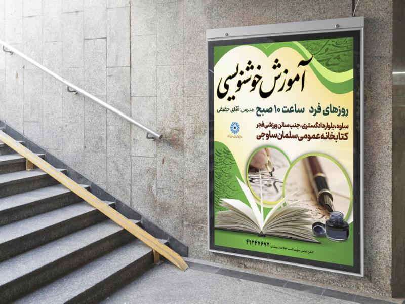 -پوستر-لایه-باز-کارگاه-آموزشی-خوشنویسی