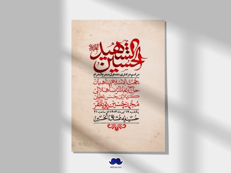 اطلاعیه-لایه-باز-دهه-اول-محرم-+-استوری-لایه-باز-دهه-اول-محرم