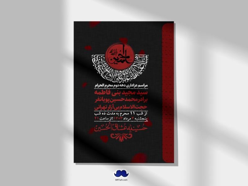 اطلاعیه-لایه-باز-دهه-دوم-محرم-+-استوری-لایه-باز-دهه-دوم-محرم