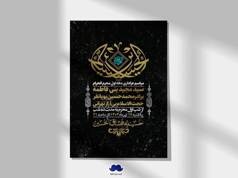 اطلاعیه-لایه-باز-دهه-اول-محرم-+-استوری-لایه-باز-دهه-اول-محرم