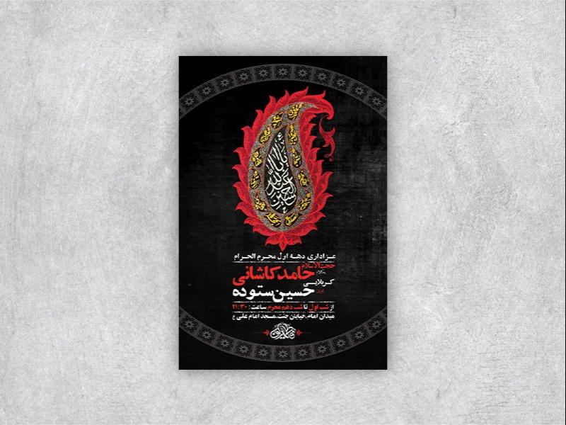 -طرح-لایه-باز-عزاداری-دهه-اول-محرم-+-استوری-