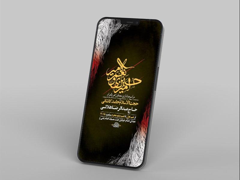 -طرح-لایه-باز-استوری-مراسم-عزاداری-دهه-اول-محرم-