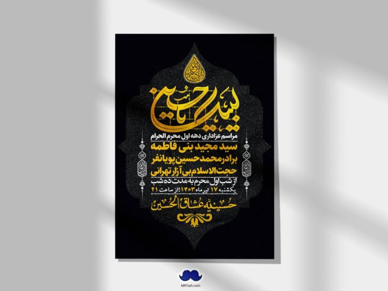 اطلاعیه-لایه-باز-دهه-اول-محرم-+-استوری-لایه-باز-دهه-اول-محرم