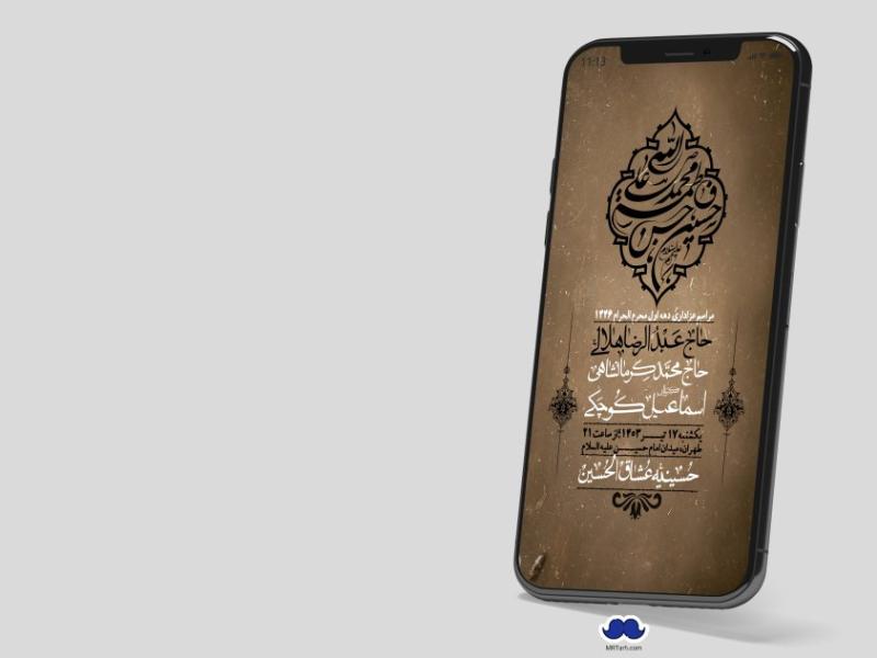 استوری-لایه-باز-دهه-اول-محرم