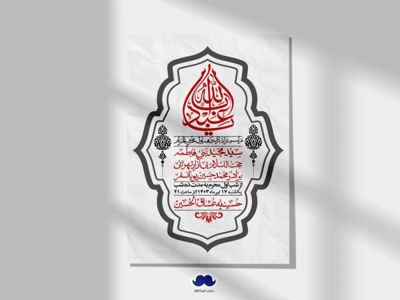 اطلاعیه-لایه-باز-دهه-اول-محرم-+-استوری-لایه-باز-دهه-اول-محرم
