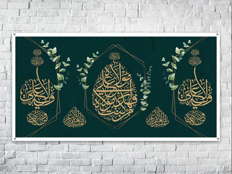-طرح-لایه-باز-جایگاه-جشن-عید-غدیر-خم-