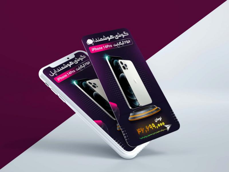 استوری-لایه-باز--فروش-موبایل-