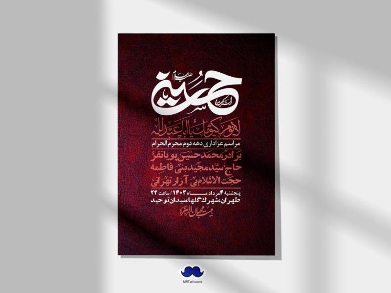 اطلاعیه-لایه-باز-دهه-دوم-محرم-+-استوری-لایه-باز-دهه-دوم-محرم