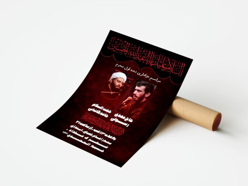 دانلود-بنر-لایه-باز-اطلاعیه-محرم