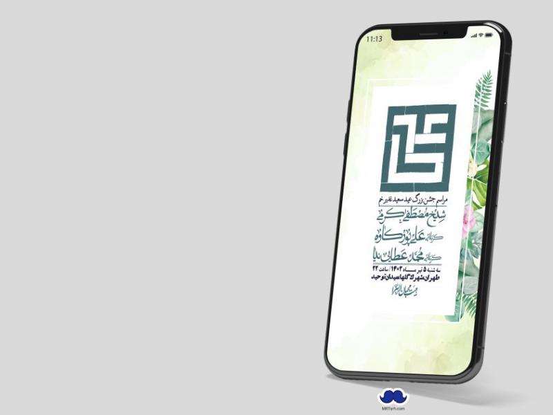 دانلود-استوری-لایه-باز-عید-غدیر