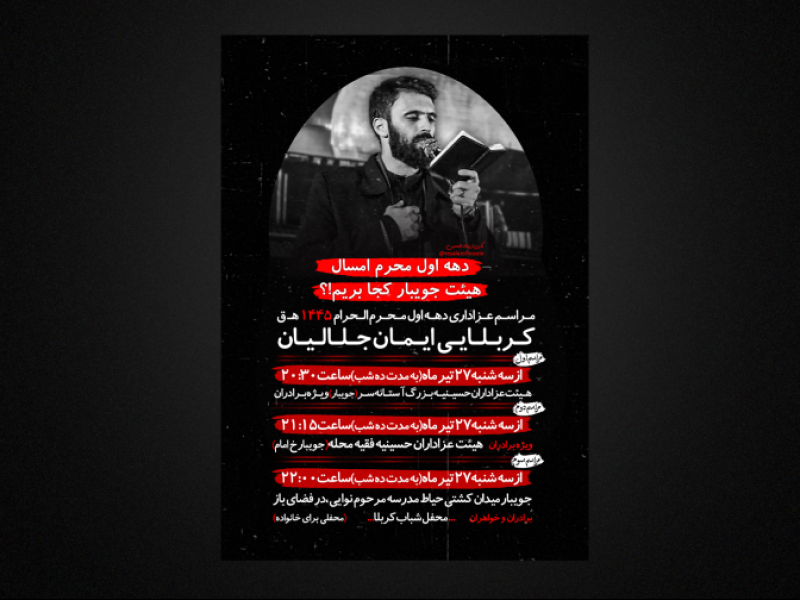 -تراکت-محرم-الحرام
