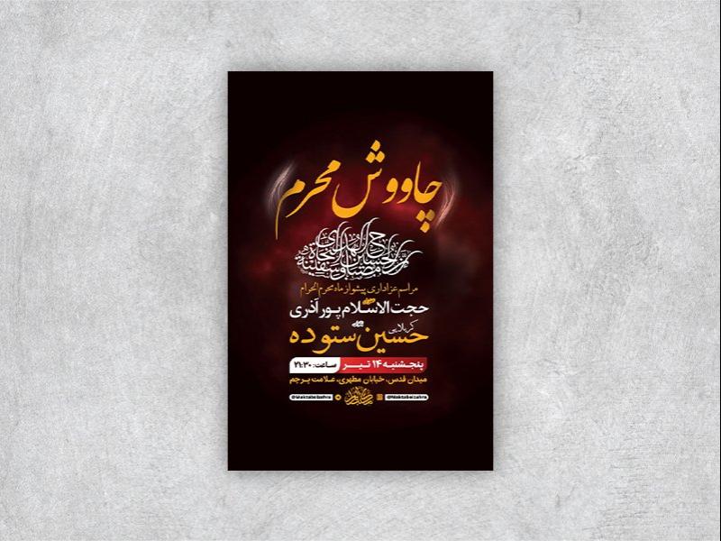 -طرح-لایه-باز-چاووش-محرم-+-استوری-