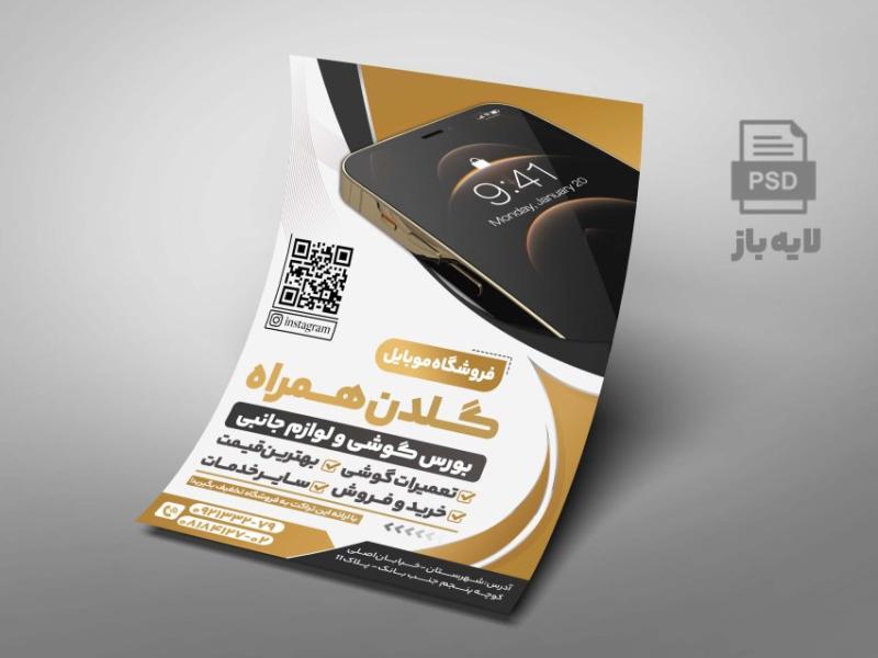 طرح-تراکت-لوکس--موبایل-فروشی
