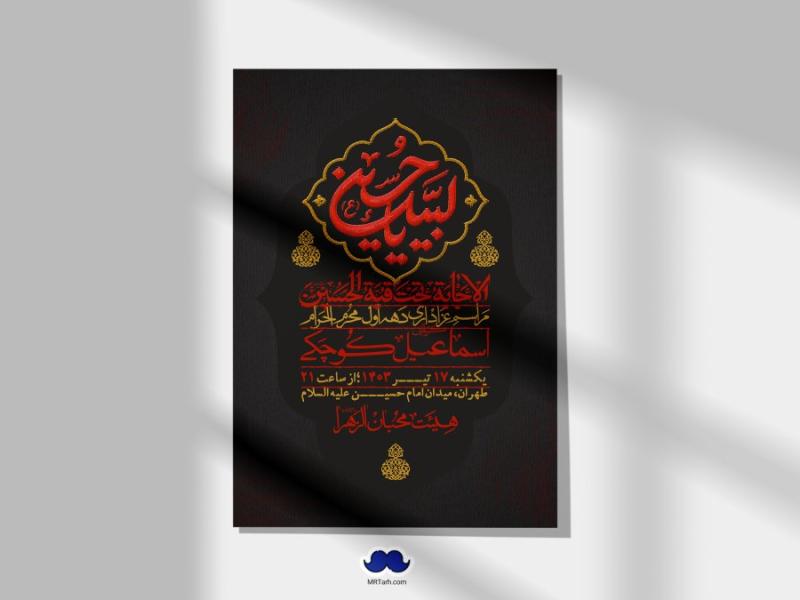 اطلاعیه-لایه-باز-دهه-اول-محرم-+-استوری-لایه-باز-دهه-اول-محرم