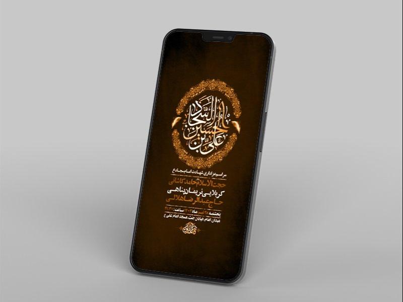 -طرح-لایه-باز-استوری-عزاداری-شهادت-امام-سجاد-ع