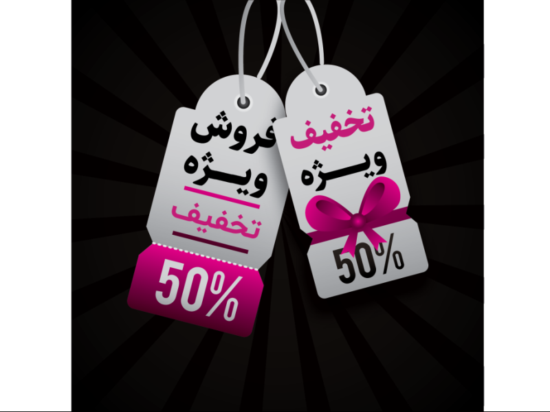 طرح-لایه-باز-برچسب-و-لیبل-تخفیف-و-فروش-ویژه