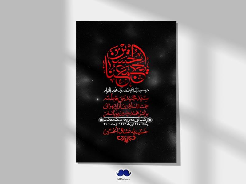 اطلاعیه-لایه-باز-دهه-اول-محرم-+-استوری-لایه-باز-دهه-اول-محرم