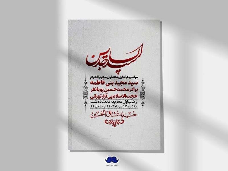 اطلاعیه-لایه-باز-دهه-اول-محرم-+-استوری-لایه-باز-دهه-اول-محرم