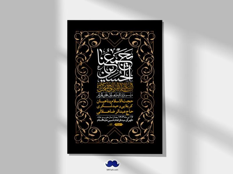 اطلاعیه-لایه-باز-دهه-اول-محرم-+-استوری-لایه-باز-دهه-اول-محرم