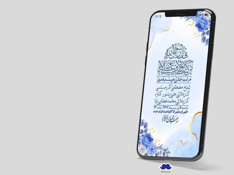 دانلود-استوری-لایه-باز-عید-غدیر