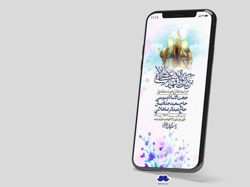 دانلود-استوری-لایه-باز-عید-غدیر