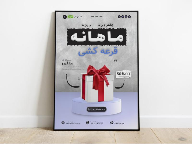 پوستر-پریمیوم-لایه-باز-فروش-ویژه-محصولات-psd