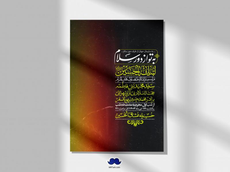 اطلاعیه-لایه-باز-دهه-اول-محرم-+-استوری-لایه-باز-دهه-اول-محرم