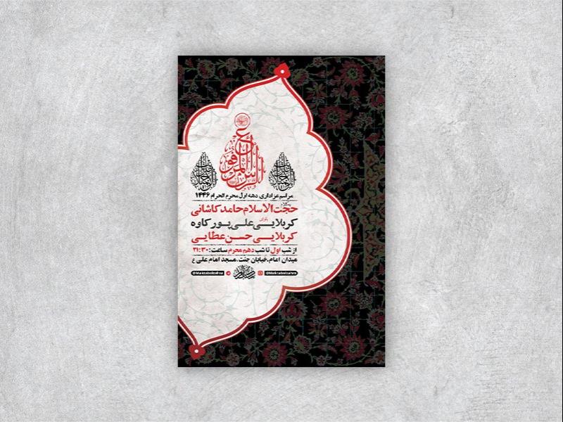 -طرح-لایه-باز-عزاداری-دهه-اول-محرم-+-استوری-