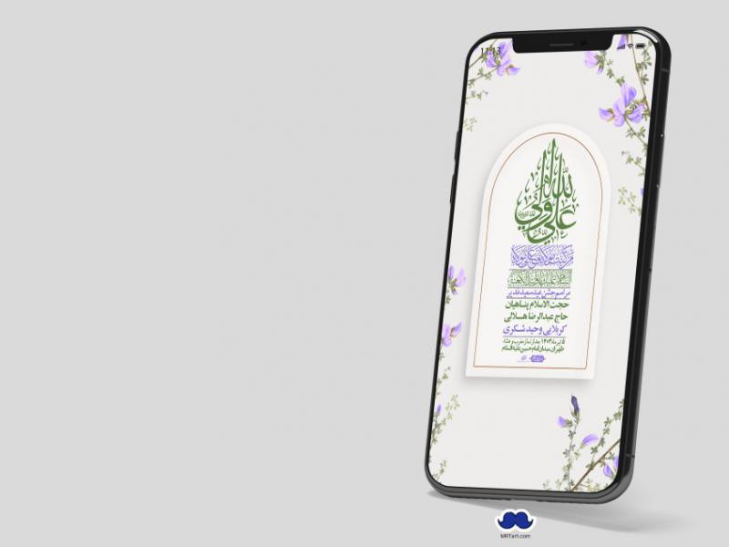 دانلود-استوری-لایه-باز-عید-غدیر