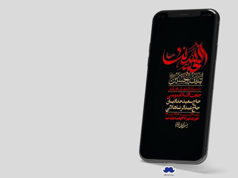 استوری-لایه-باز-دهه-اول-محرم