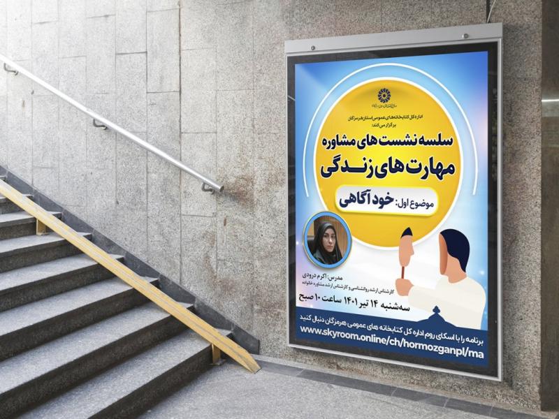 پوستر-لایه-باز-کارگاه-آموزشی-مشاوره