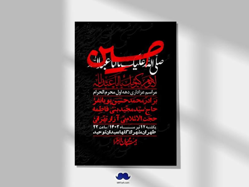 اطلاعیه-لایه-باز-دهه-اول-محرم-+-استوری-لایه-باز-دهه-اول-محرم