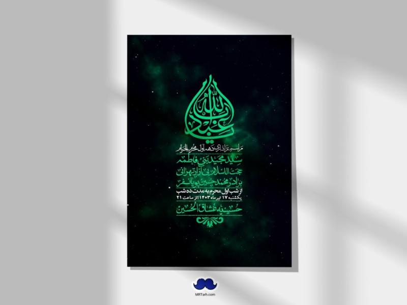 اطلاعیه-لایه-باز-دهه-اول-محرم-+-استوری-لایه-باز-دهه-اول-محرم