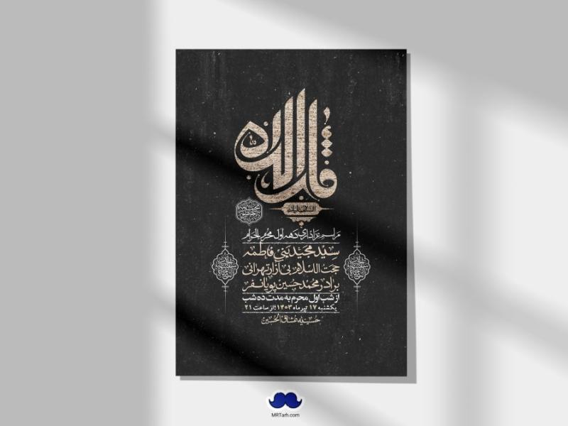 اطلاعیه-لایه-باز-دهه-اول-محرم-+-استوری-لایه-باز-دهه-اول-محرم