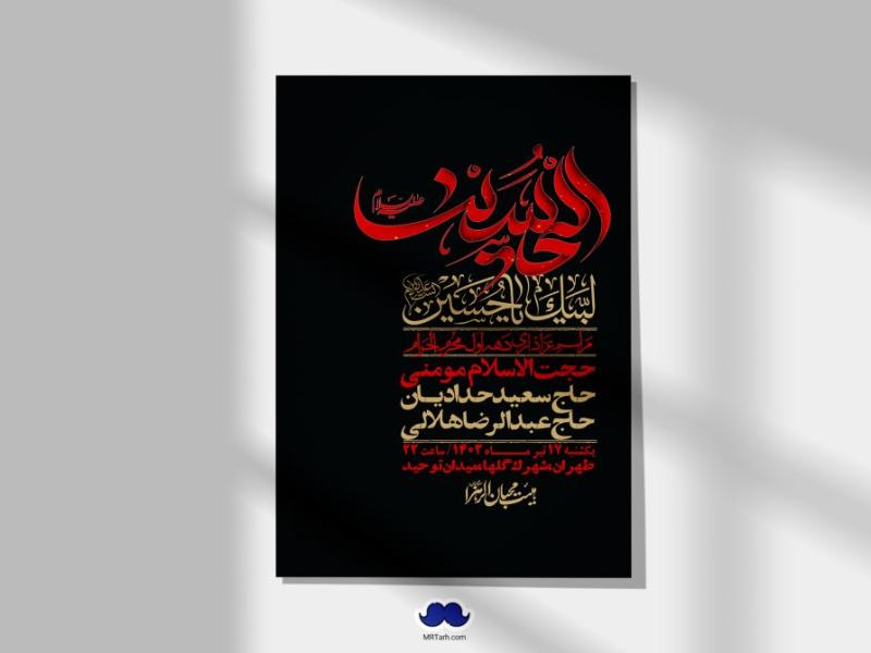 اطلاعیه-لایه-باز-دهه-اول-محرم-+-استوری-لایه-باز-دهه-اول-محرم