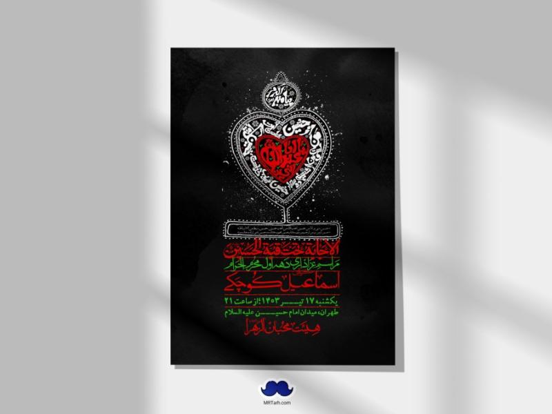 اطلاعیه-لایه-باز-دهه-اول-محرم-+-استوری-لایه-باز-دهه-اول-محرم