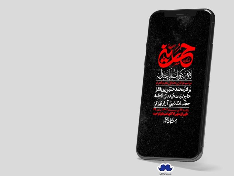 استوری-لایه-باز-دهه-اول-محرم
