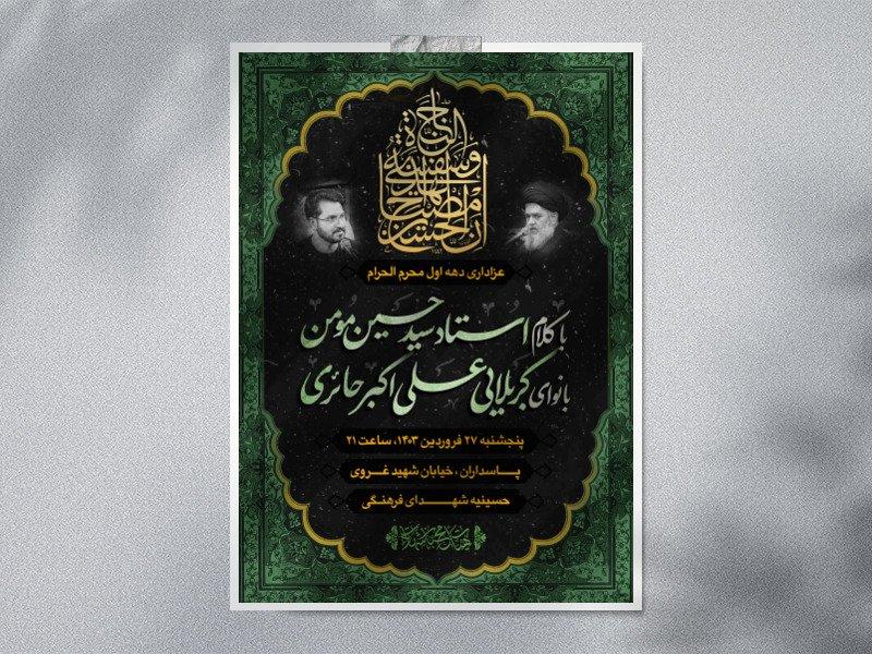 اطلاعیه-محرم-الحرام-1446